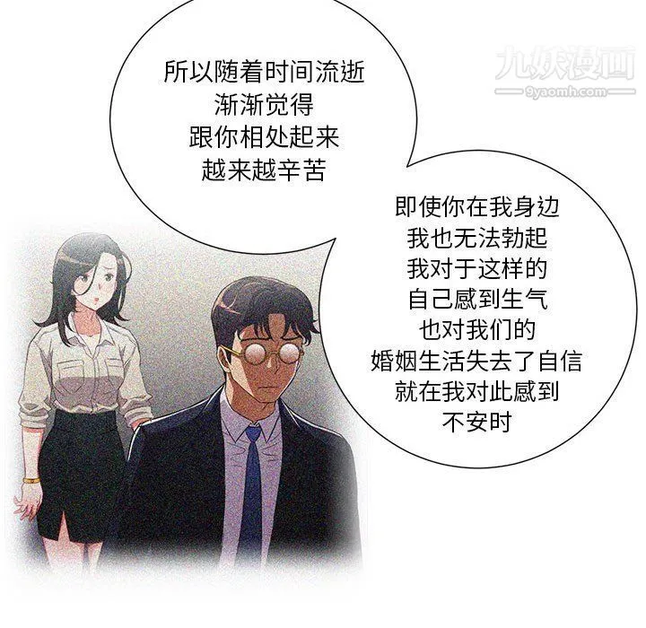 由莉的秘密 第52话 第49页