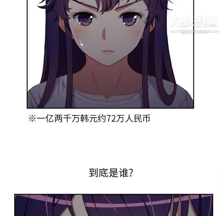 由莉的秘密 第52话 第13页