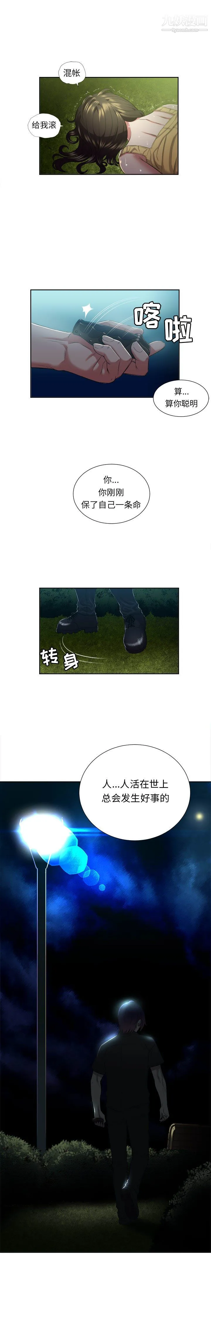 由莉的秘密 第17话 第6页