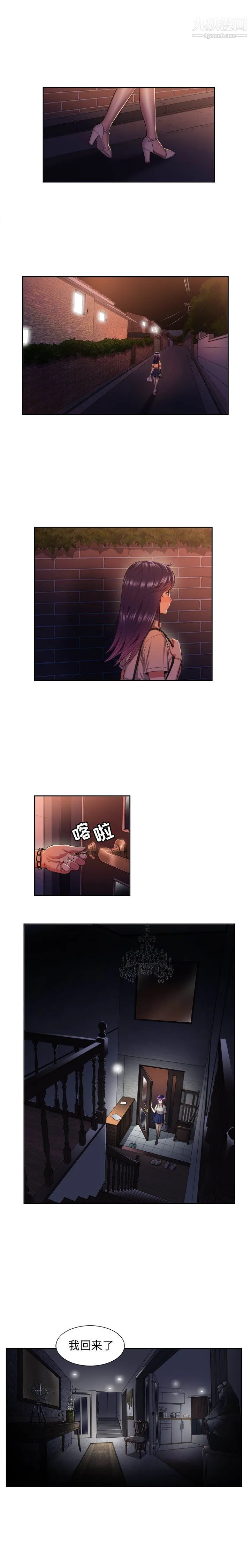 由莉的秘密 第17话 第7页