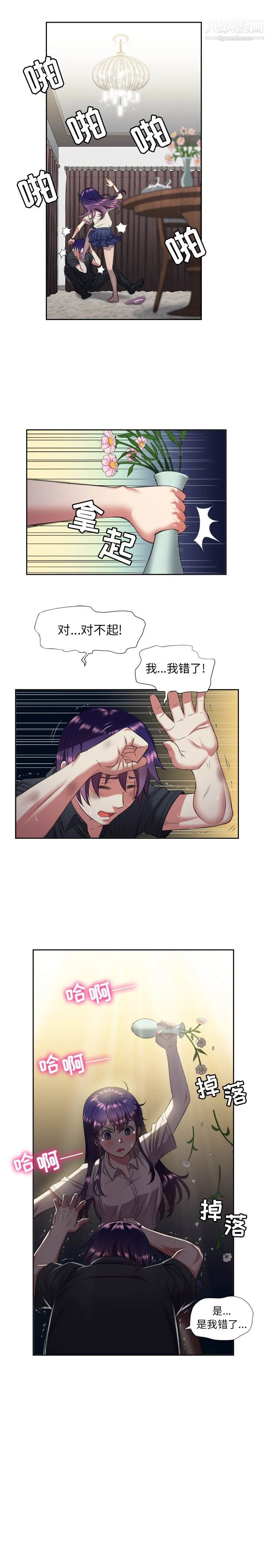 由莉的秘密 第17话 第13页
