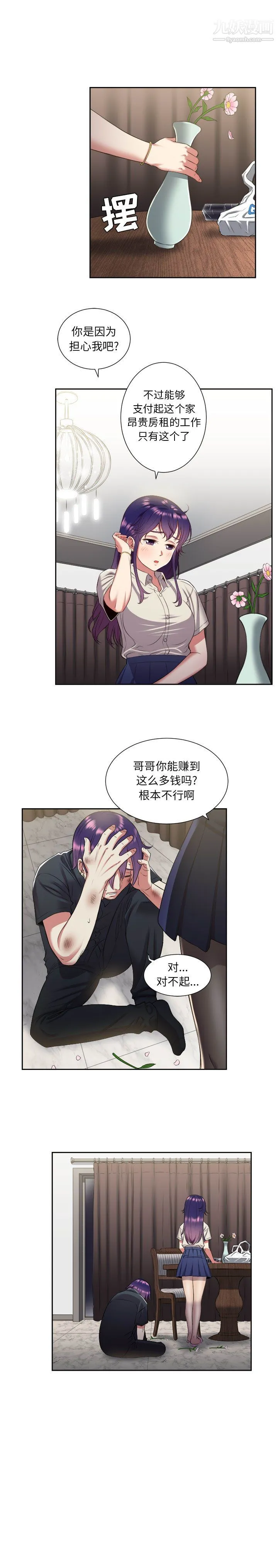 由莉的秘密 第17话 第14页