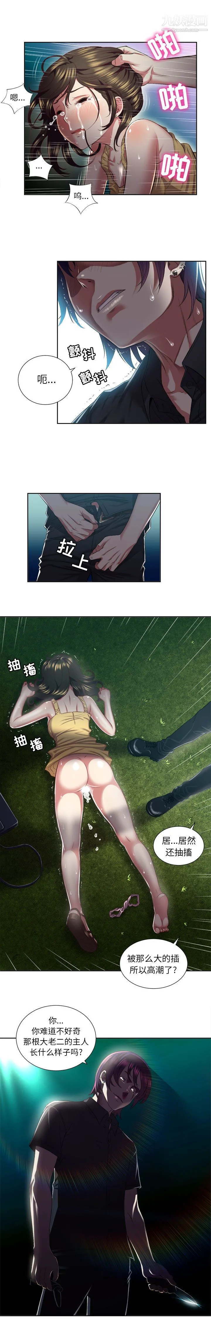 由莉的秘密 第17话 第5页