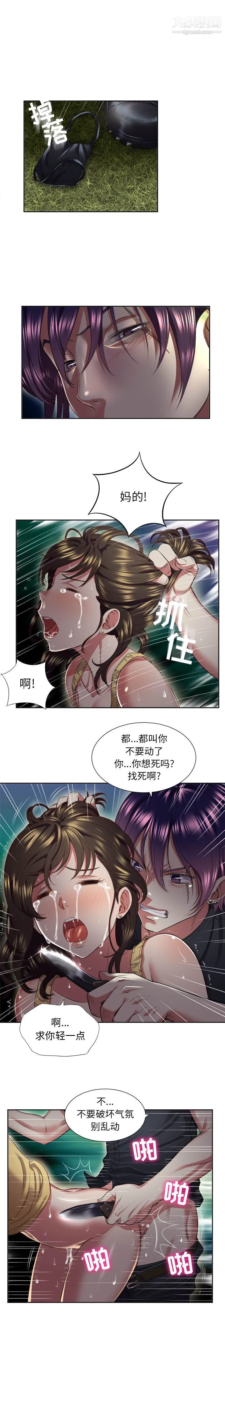 由莉的秘密 第17话 第4页