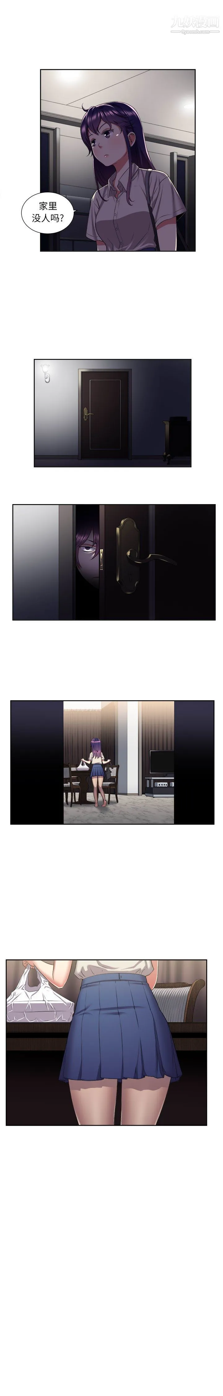 由莉的秘密 第17话 第8页