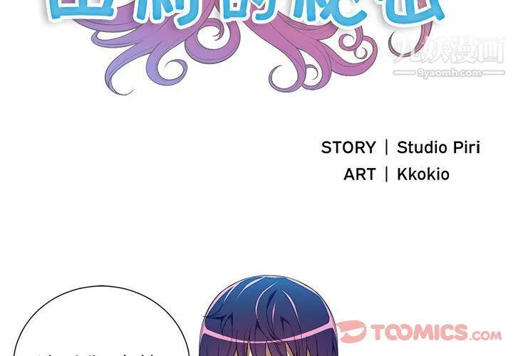 由莉的秘密 第32话 第2页
