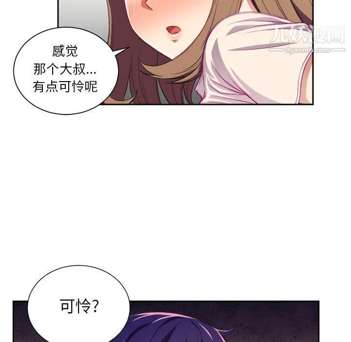 由莉的秘密 第32话 第63页