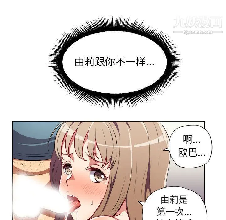 由莉的秘密 第32话 第83页
