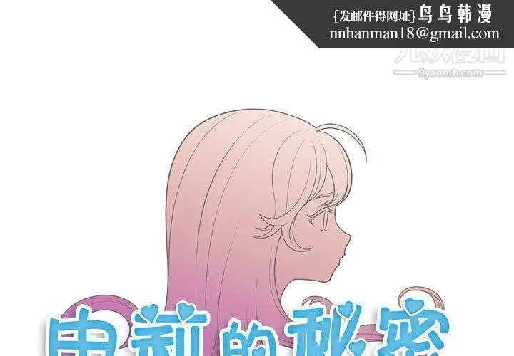由莉的秘密 第32话 第1页
