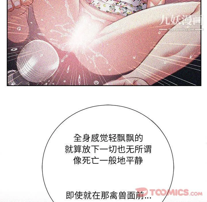 由莉的秘密 第32话 第48页