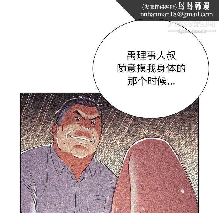由莉的秘密 第32话 第45页