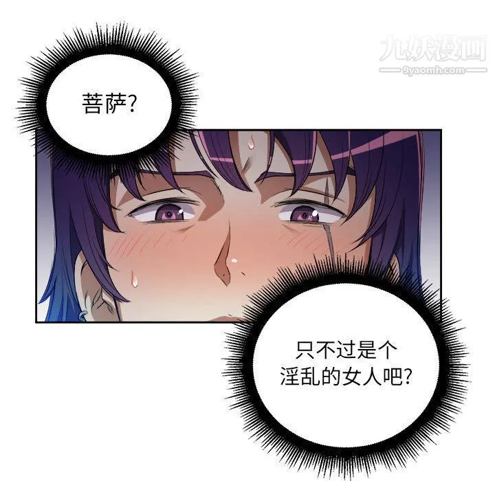 由莉的秘密 第32话 第79页
