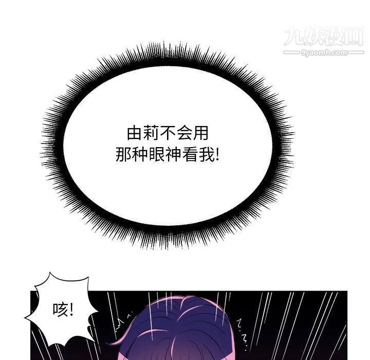 由莉的秘密 第32话 第85页