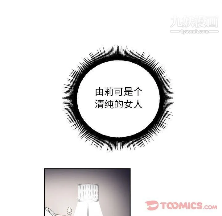 由莉的秘密 第32话 第16页