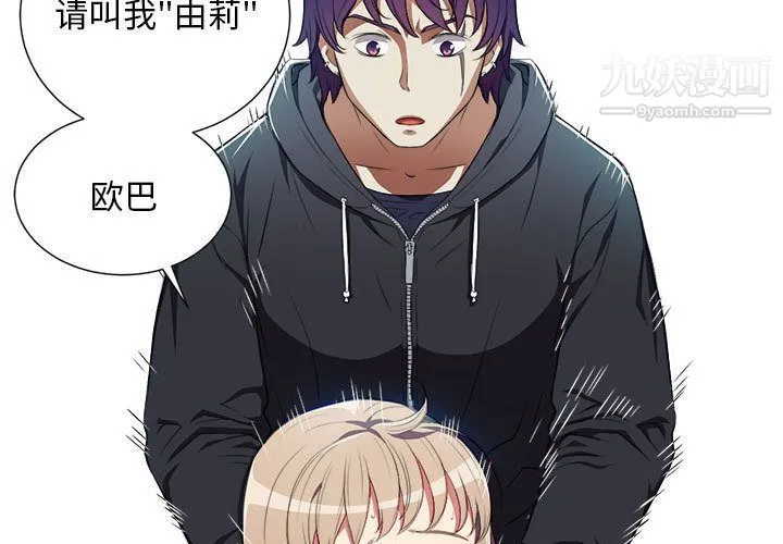由莉的秘密 第32话 第3页