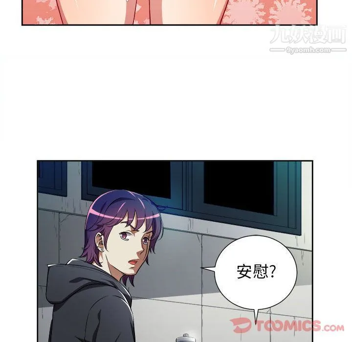 由莉的秘密 第32话 第70页