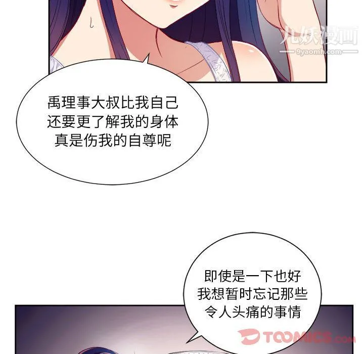由莉的秘密 第32话 第52页