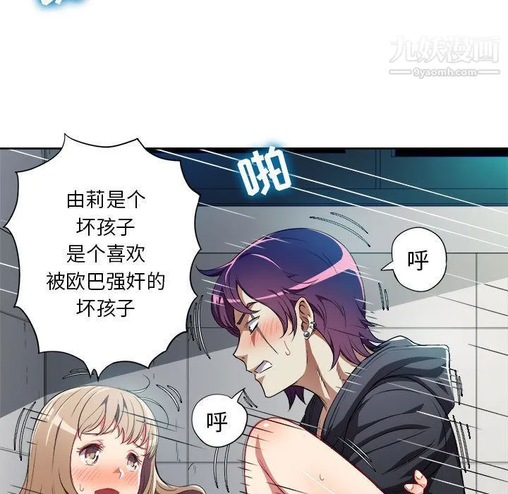 由莉的秘密 第32话 第29页