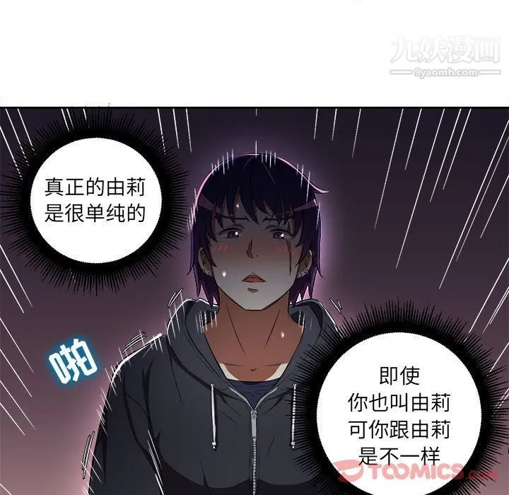 由莉的秘密 第32话 第80页