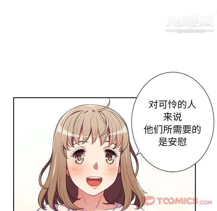 由莉的秘密 第32话 第68页