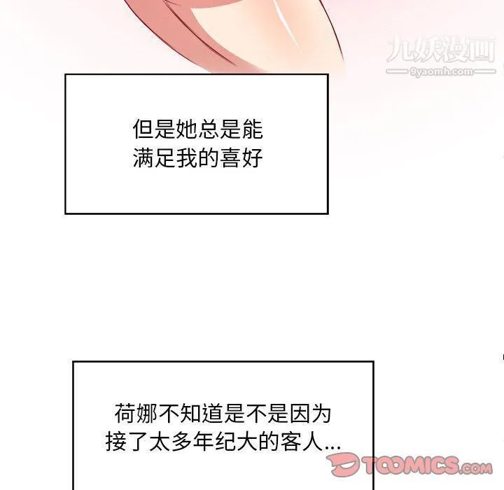 由莉的秘密 第34话 第12页