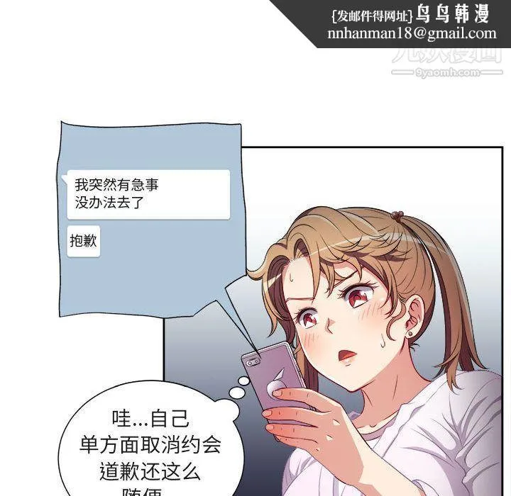 由莉的秘密 第34话 第43页