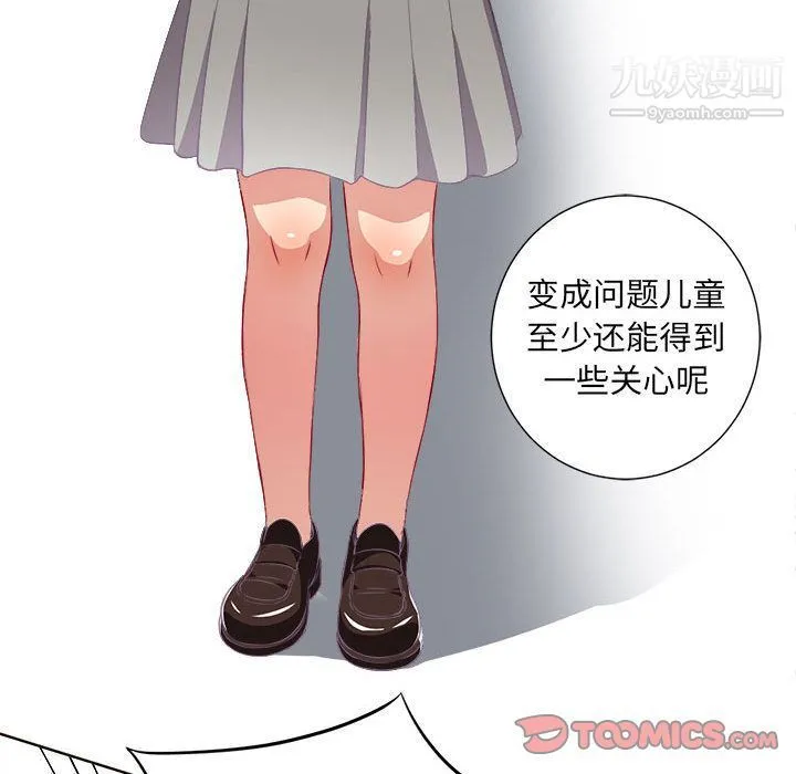 由莉的秘密 第34话 第76页