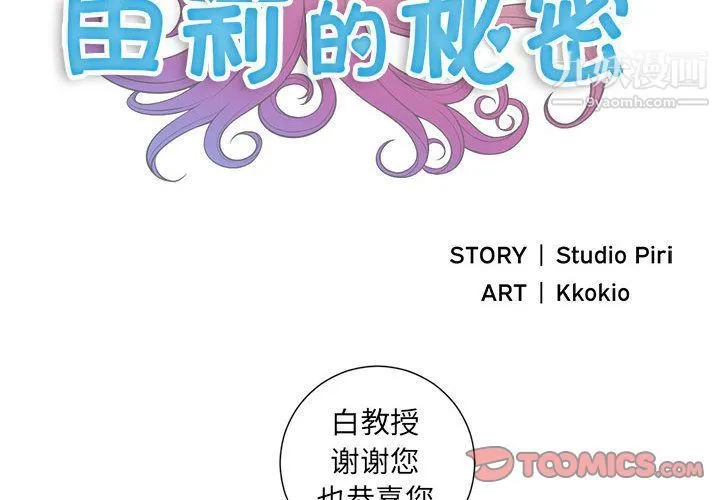 由莉的秘密 第34话 第2页