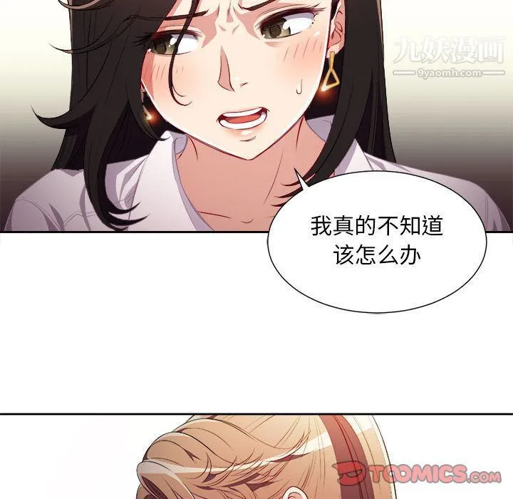 由莉的秘密 第34话 第68页