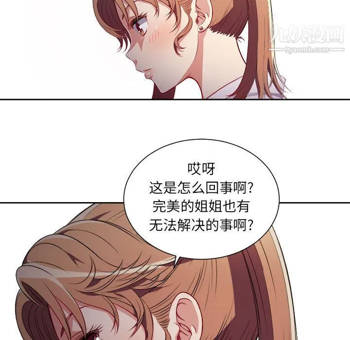 由莉的秘密 第34话 第69页
