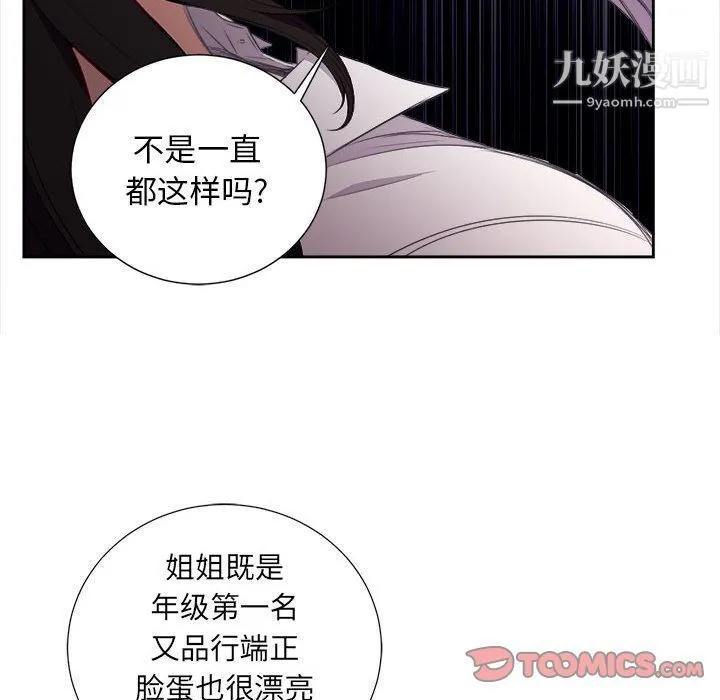 由莉的秘密 第34话 第74页