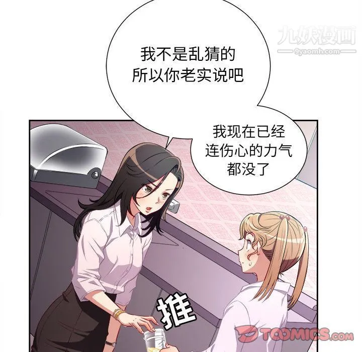 由莉的秘密 第34话 第66页