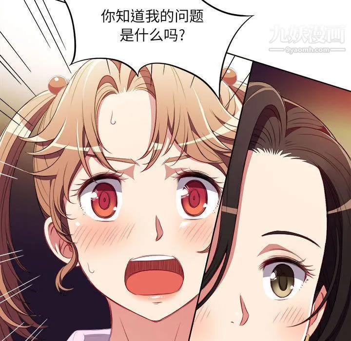 由莉的秘密 第34话 第77页