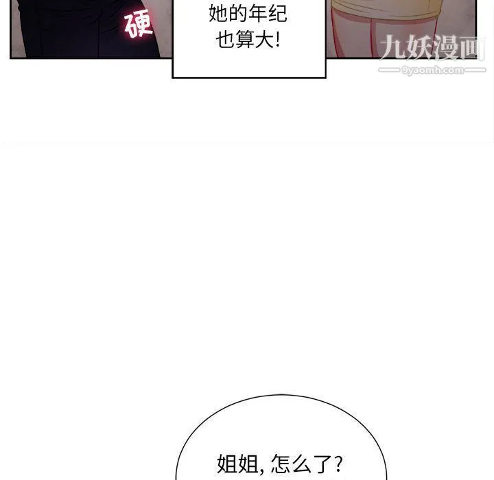 由莉的秘密 第34话 第59页