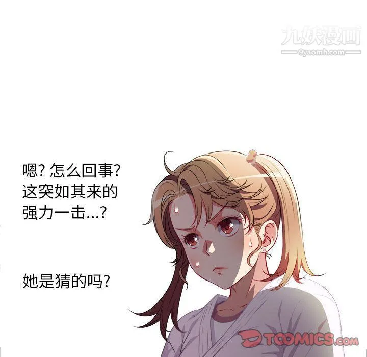 由莉的秘密 第34话 第64页