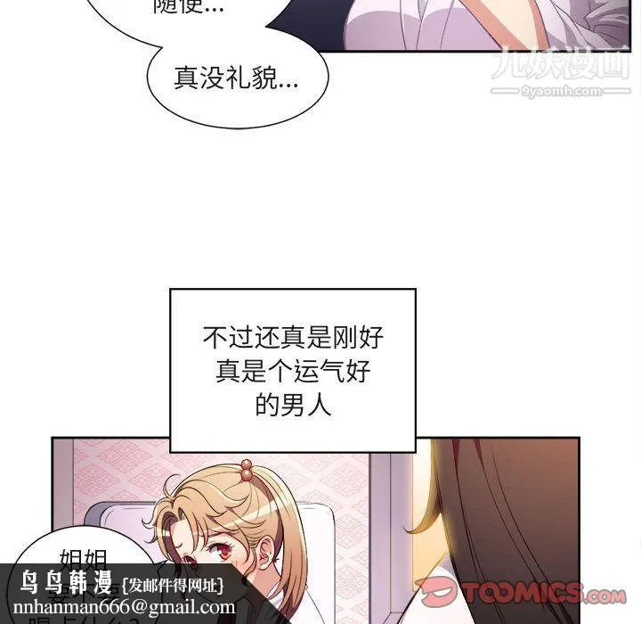 由莉的秘密 第34话 第44页
