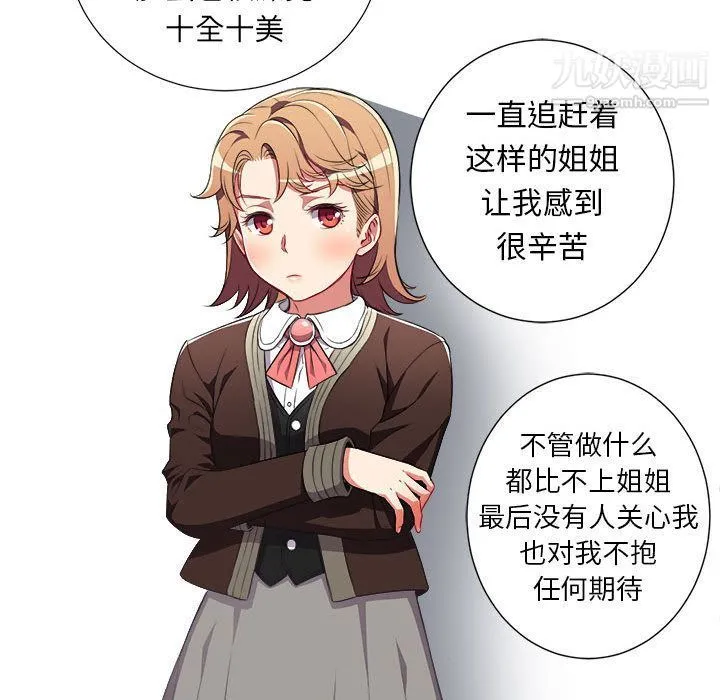 由莉的秘密 第34话 第75页
