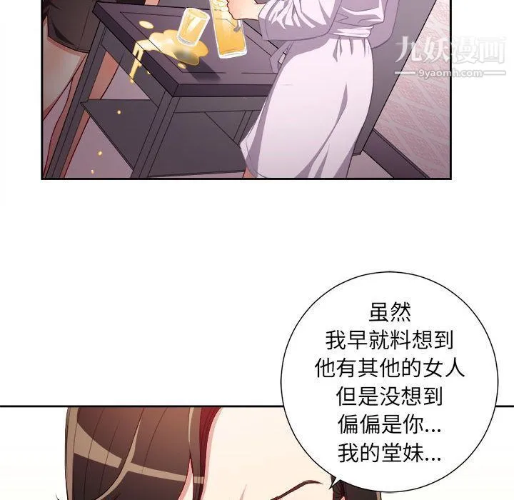 由莉的秘密 第34话 第67页
