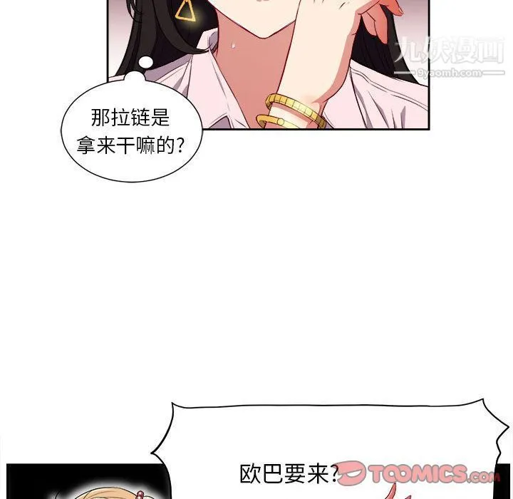 由莉的秘密 第34话 第40页