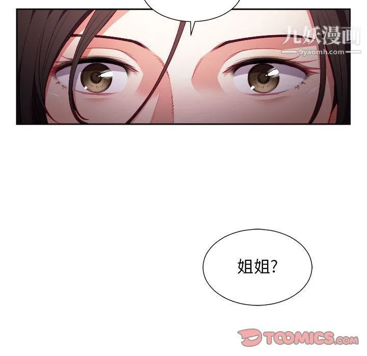 由莉的秘密 第34话 第46页