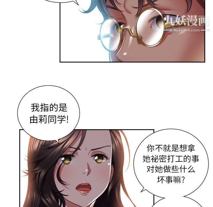 由莉的秘密 第15话 第57页