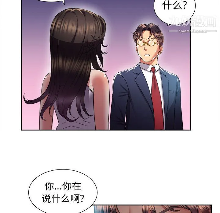 由莉的秘密 第15话 第56页