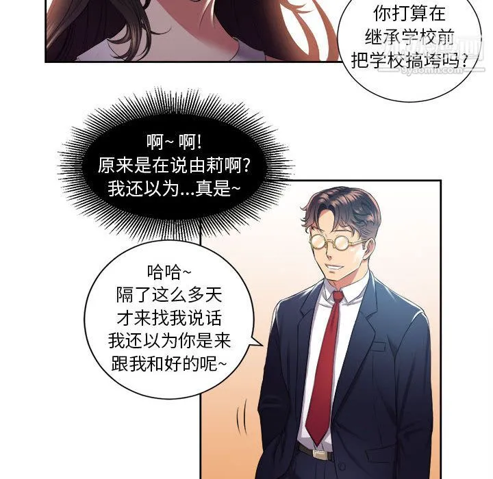 由莉的秘密 第15话 第58页
