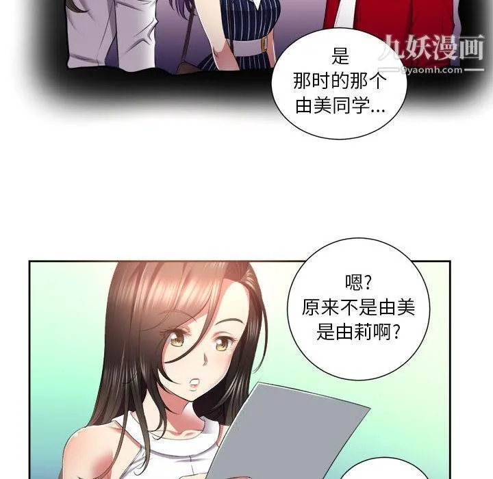 由莉的秘密 第15话 第18页