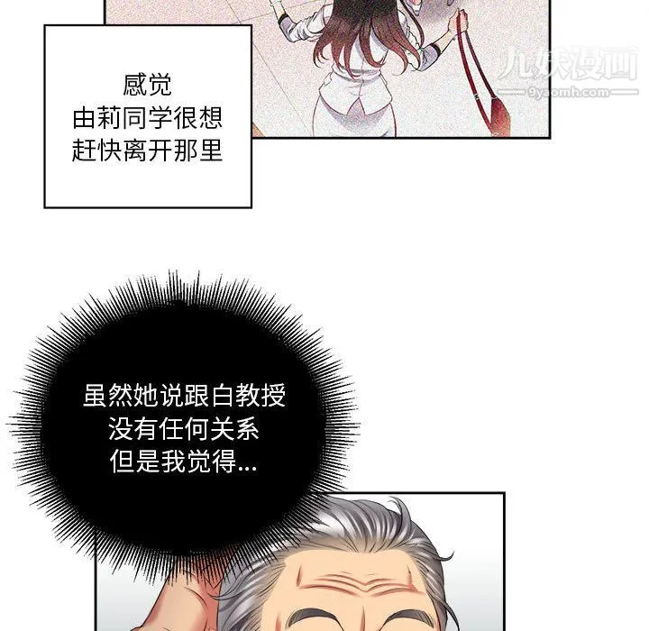 由莉的秘密 第15话 第37页