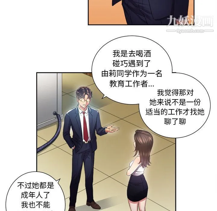 由莉的秘密 第15话 第59页