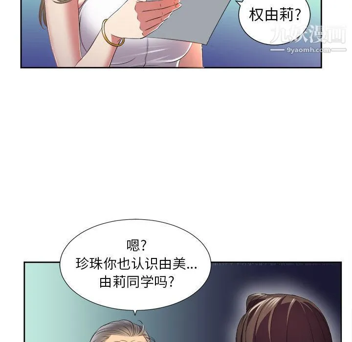 由莉的秘密 第15话 第19页