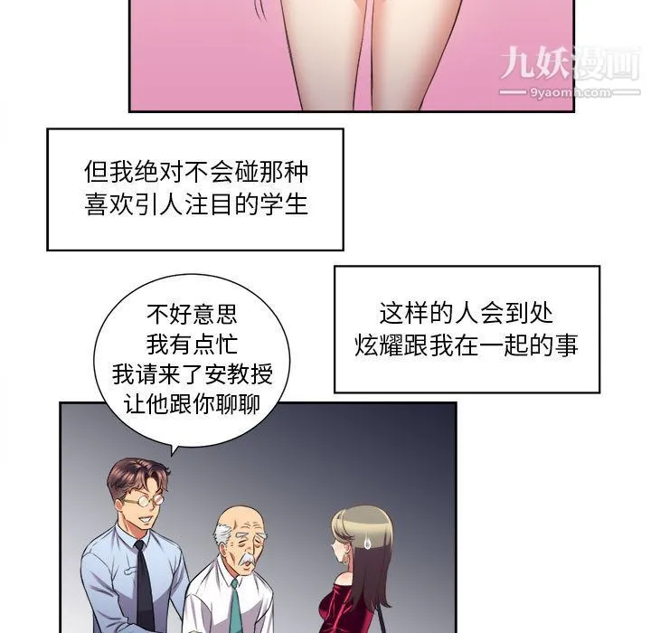 由莉的秘密 第15话 第68页