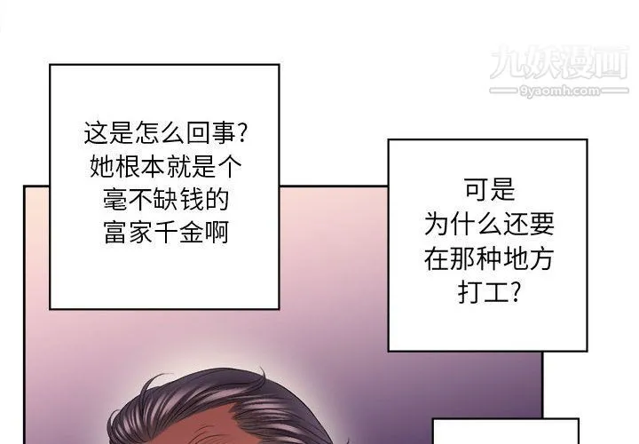 由莉的秘密 第15话 第4页