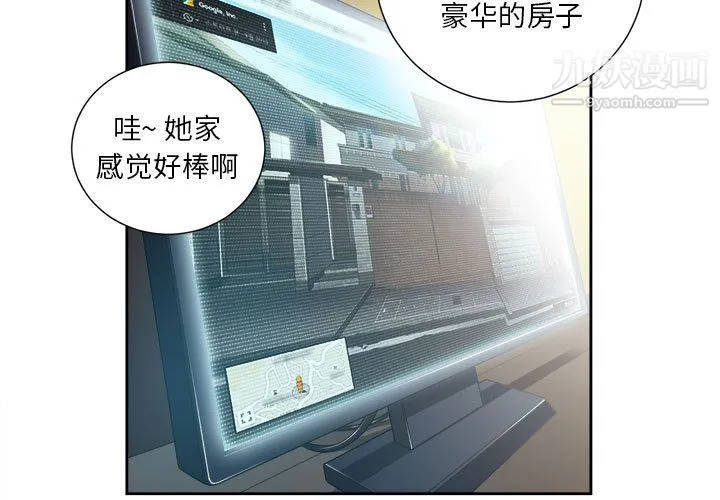 由莉的秘密 第15话 第3页